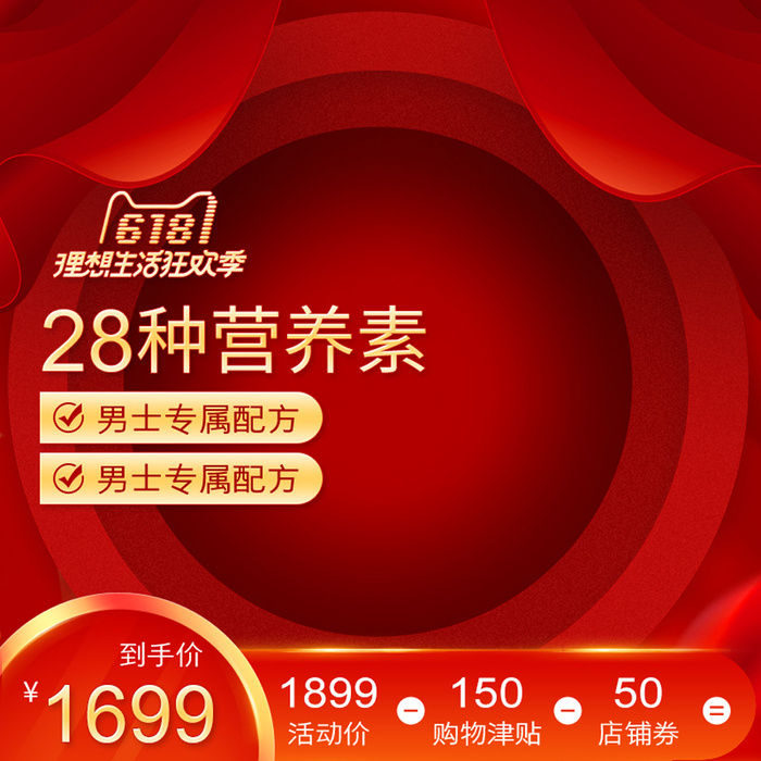 淘宝拼多多产品电商主图高端详情页双十一红色psd模版下载