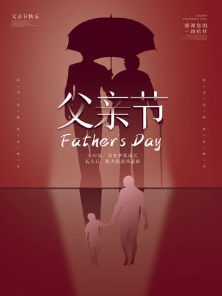 父亲节海报