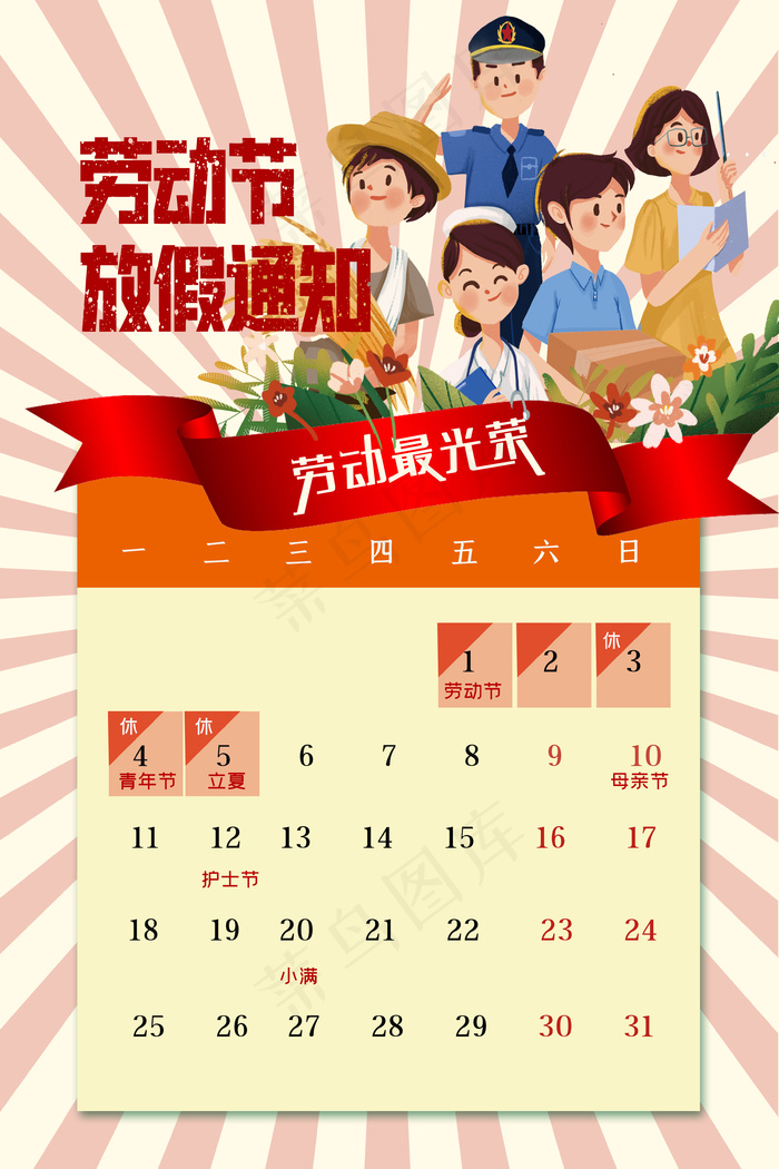 五一劳动节放假海报 psd模版下载