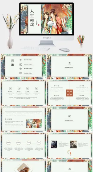 小清新PPT模板预览图