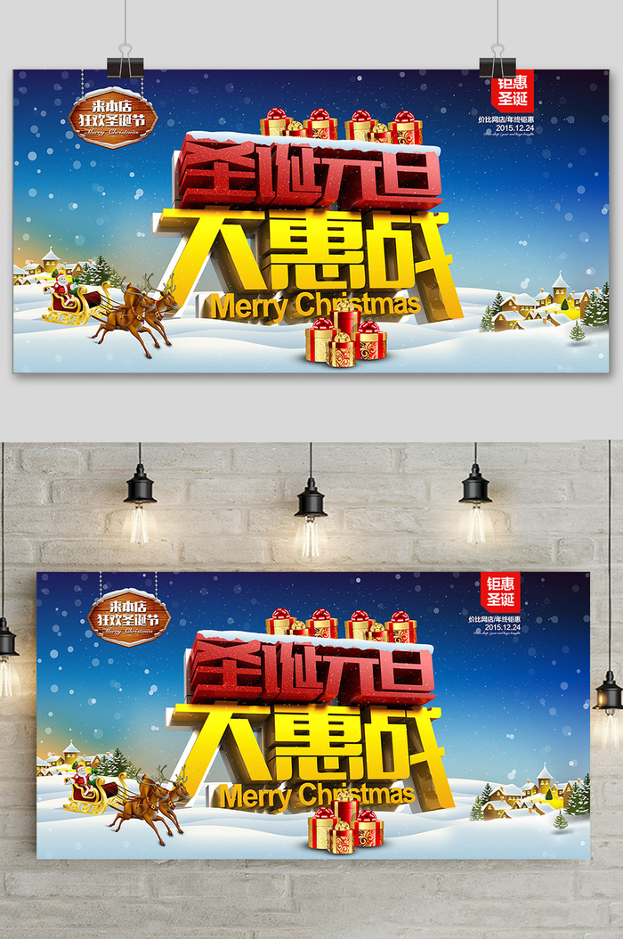 创意圣诞节大惠战狂欢夜促销展板