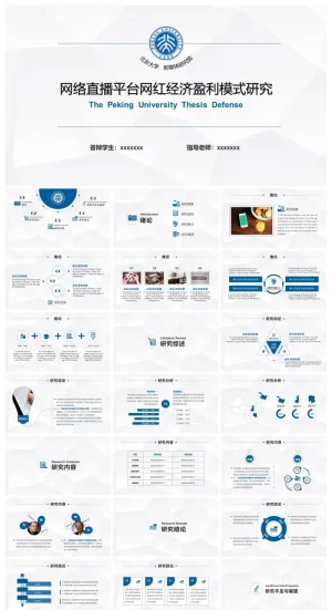 课题研究论文答辩ppt模板预览图