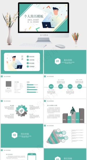 卡通人物个人求职自我简历PPT模板预览图