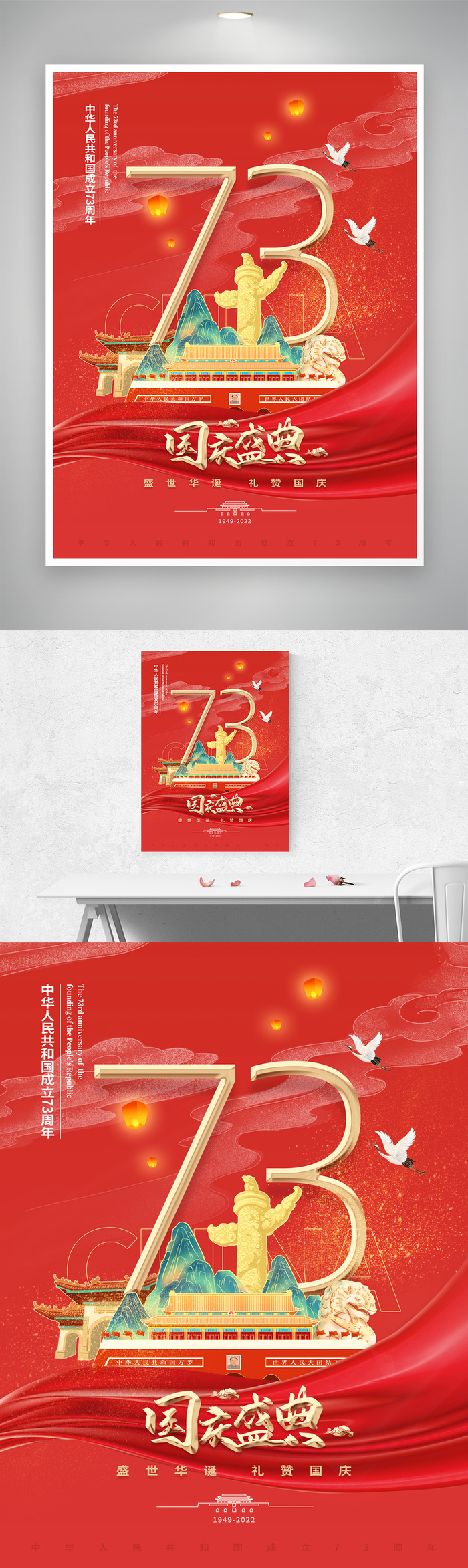 喜庆国庆党建图片