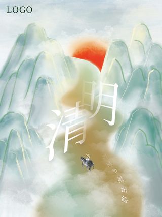 创意清爽传统节日清明节海报
