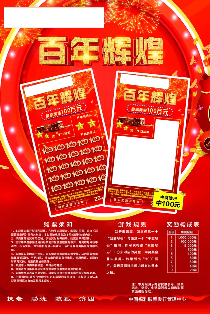 福利彩票海报cdr矢量模版下载