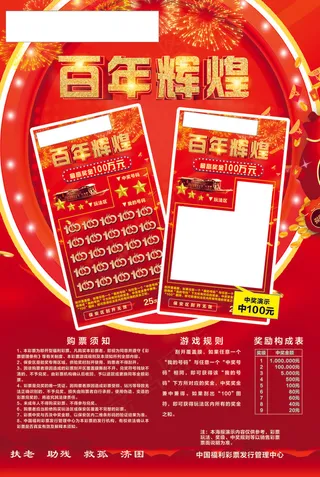福利彩票海报