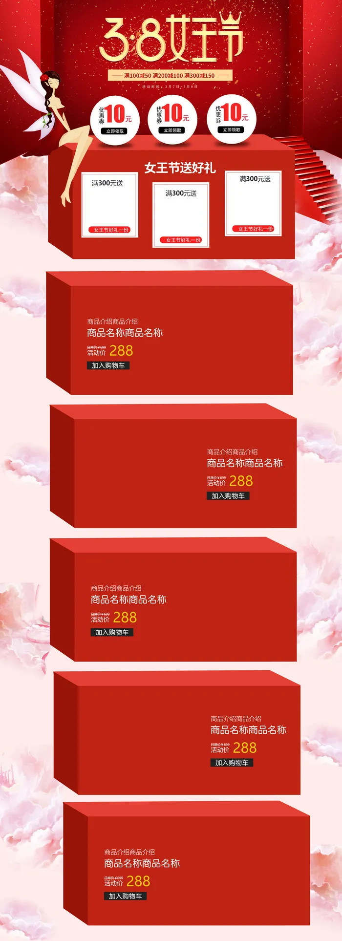 三八节3.8女神节妇女节淘宝天猫电商首页模板店铺装修PSD素材psd模版下载