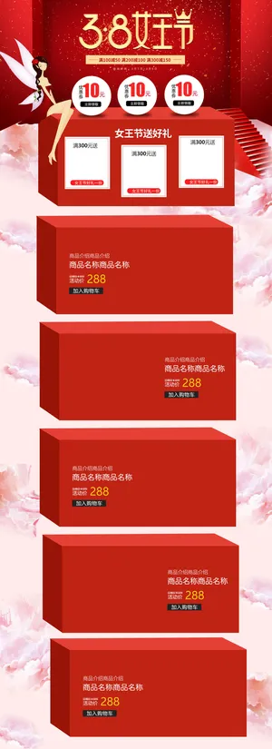 三八节3.8女神节妇女节淘宝天猫电商首页模板店铺装修PSD素材