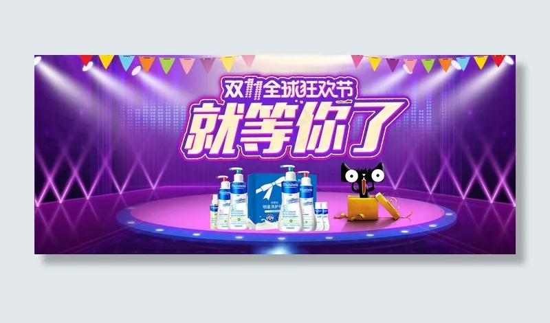双十一全球狂欢节psd模版下载
