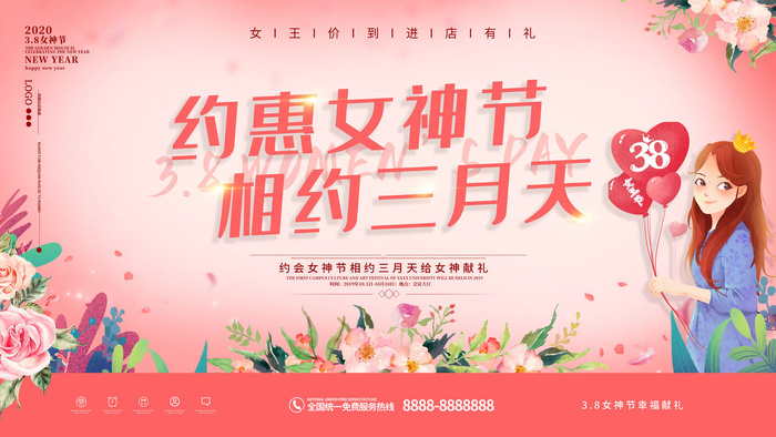 创意妇女节女神女王女生节横版海报借势购物背景展板素材设计模板psd模版下载