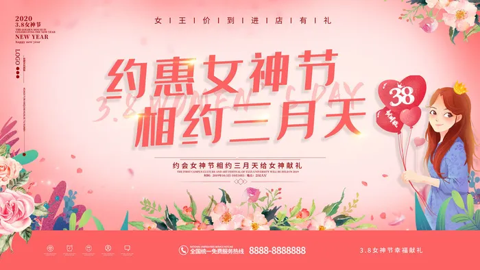 创意妇女节女神女王女生节横版海报借势购物背景展板素材设计模板