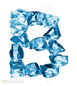 冰块组成的字母B