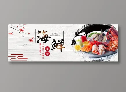 美味海鲜美食元素海报