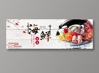 美味海鲜美食元素海报