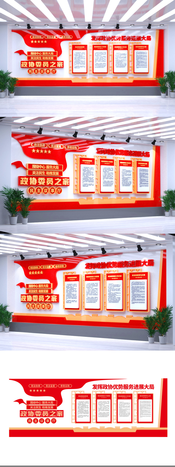 矢量党政大气红色政协委员之家党建文化墙eps,ai矢量模版下载