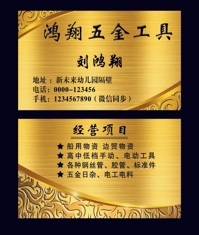 五金工具名片psd模版下载