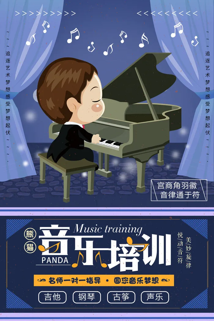 钢琴音乐学习招生广告PSD素材psd模版下载