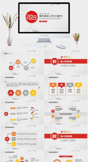 商业策划PPT预览图