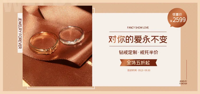 钻戒视频直播banner海报psd模版下载