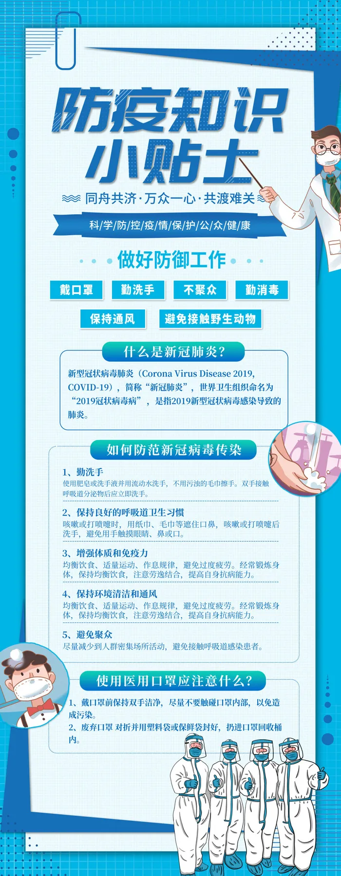 清新新型冠状病毒疫情防控展架psd模版下载