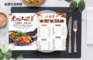 江湖美食点菜单模板