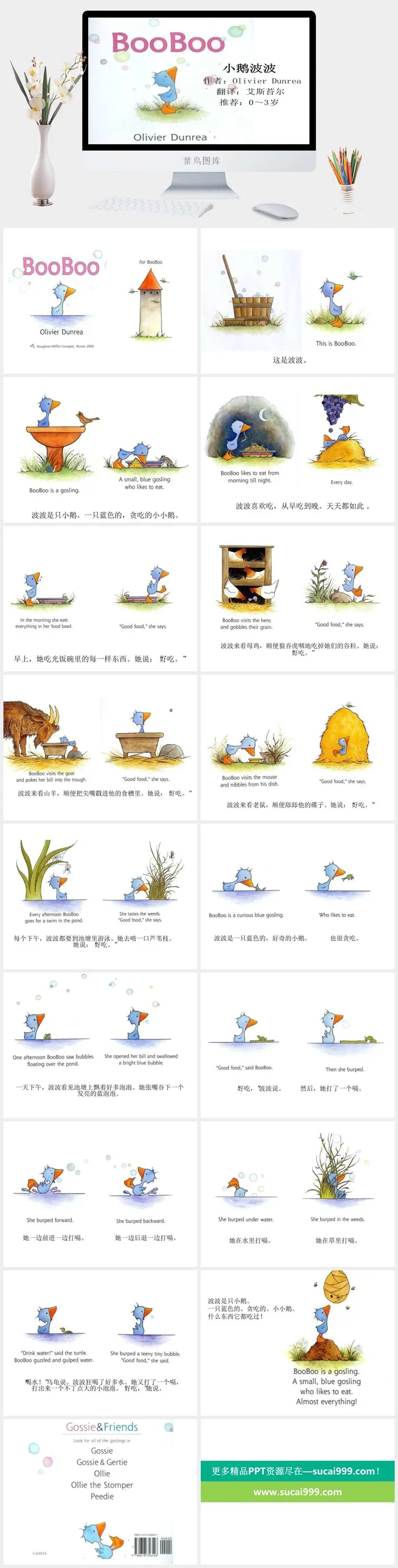 小鹅波波幼儿园绘本故事ppt模版