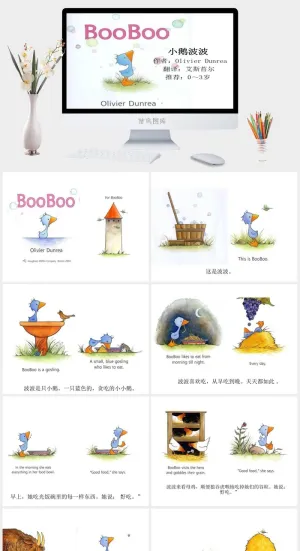 小鹅波波幼儿园绘本故事ppt模版预览图