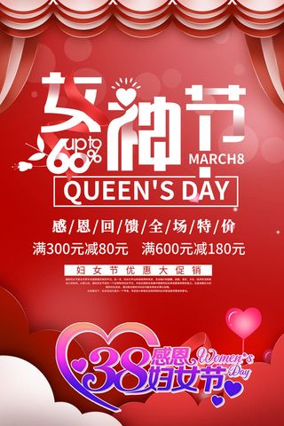 三八妇女节02