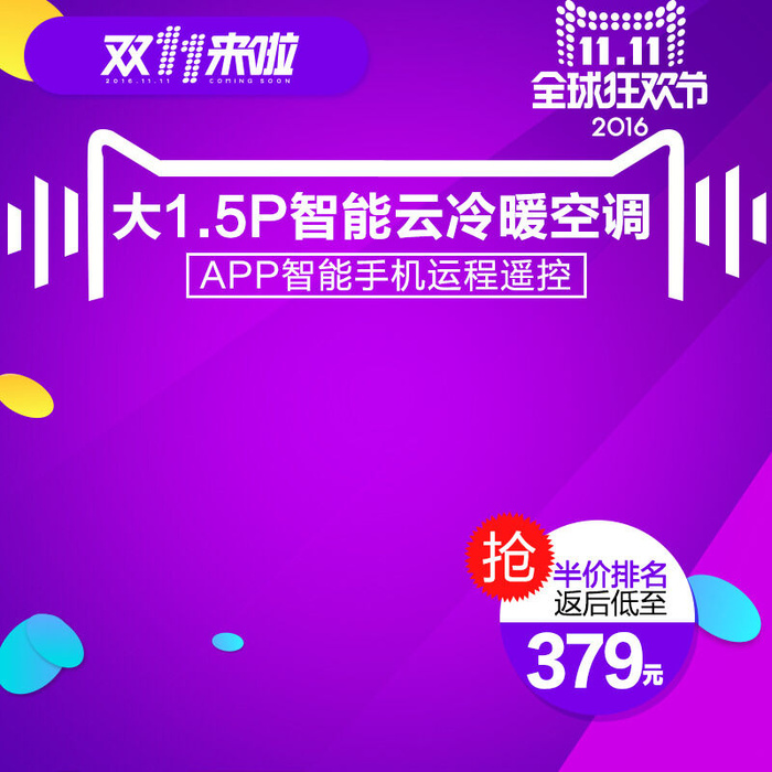 智能云冷暖空调