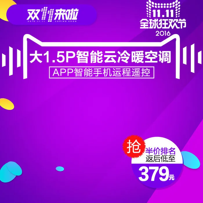 智能云冷暖空调psd模版下载