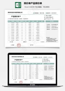 报价单产品报价单