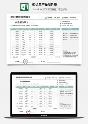 报价单产品报价单