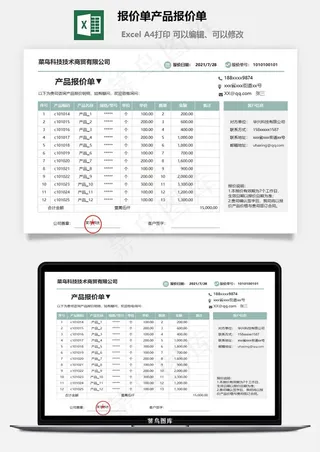 报价单产品报价单