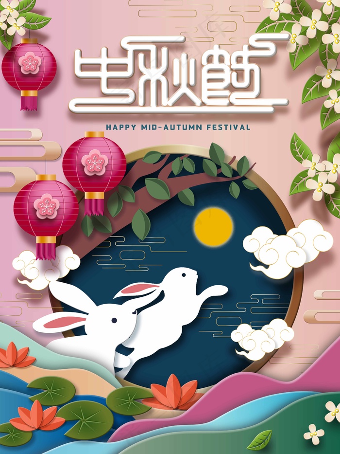 中秋节 中秋节海报