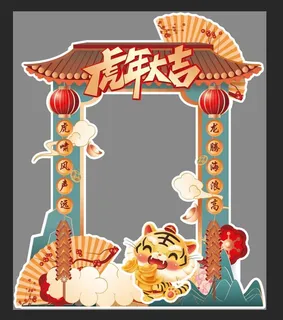 虎年拍照相框