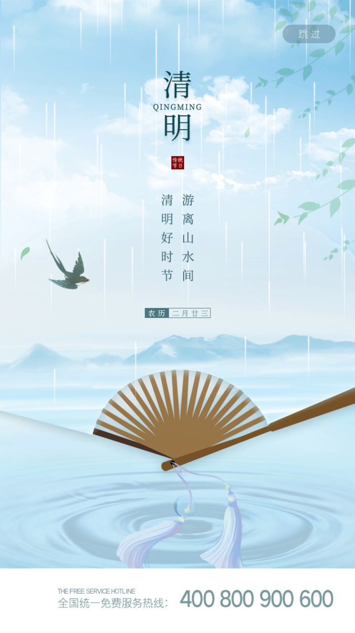 中国文化传统清明节节气清明 (6)psd模版下载