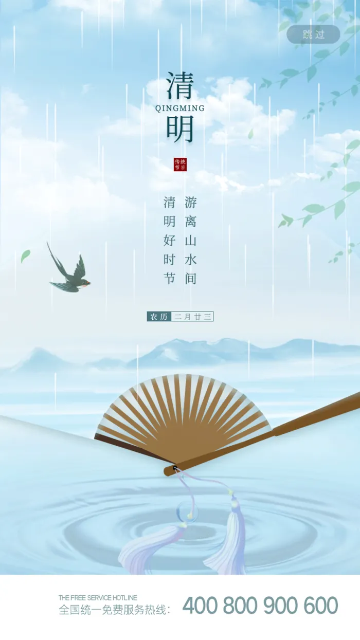 中国文化传统清明节节气清明 (6)psd模版下载