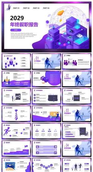 紫色矢量2.5D科技公司年终述职报告PPT模板预览图