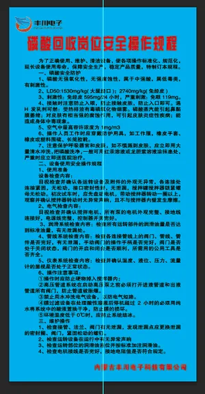 磷酸回收岗位安全操作规程