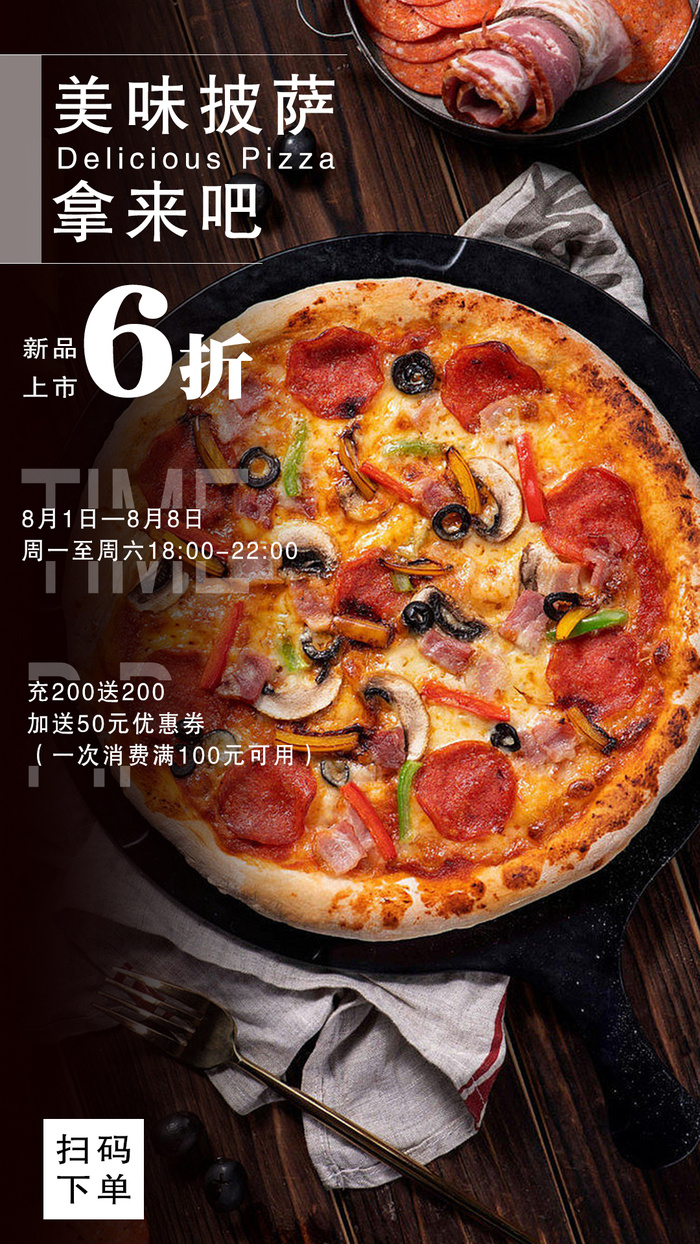 美食披萨宣传海报psd模版下载