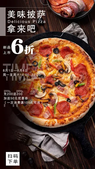 美食披萨宣传海报