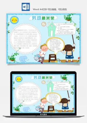 劳动节海报手抄报电子小报黑板报展板报工人旅游海报模板素材设计预览图