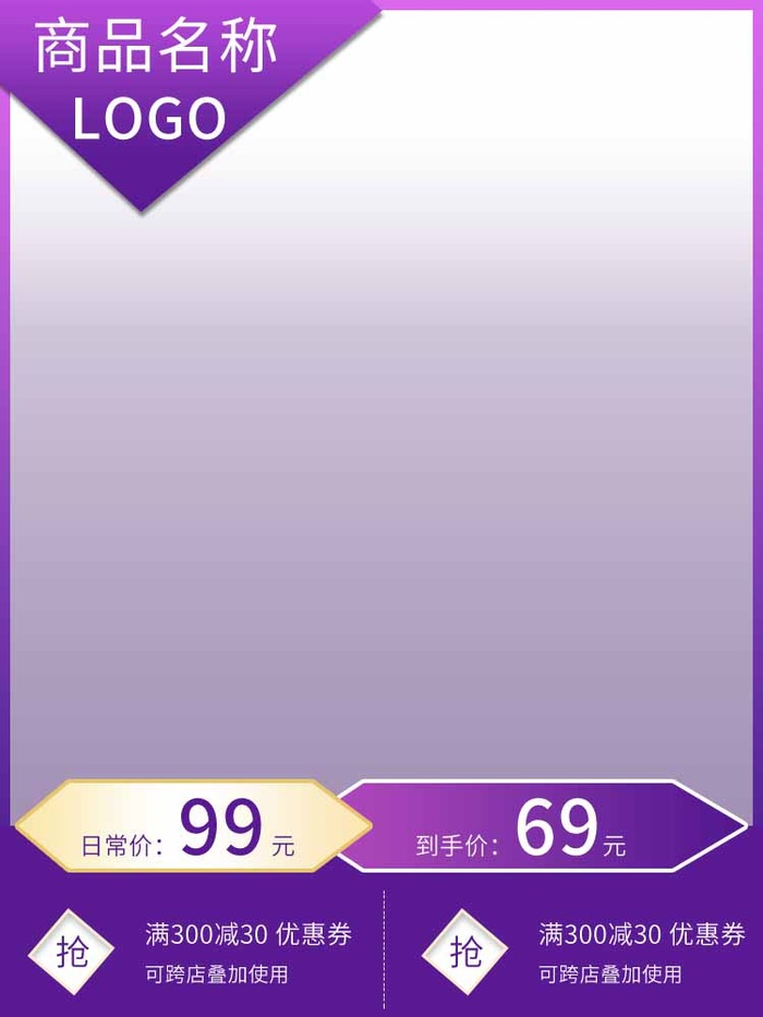 电商主图 主图模板