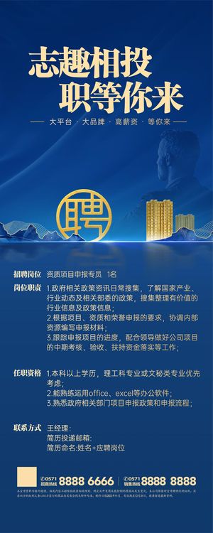 房地产求职招聘宣传推广商务长图海报