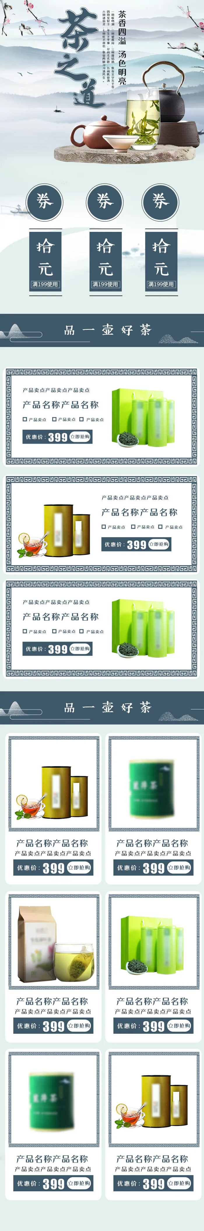 春茶节新茶上市茶叶电商主图banner海报pc端移动端首页模板psd模版下载