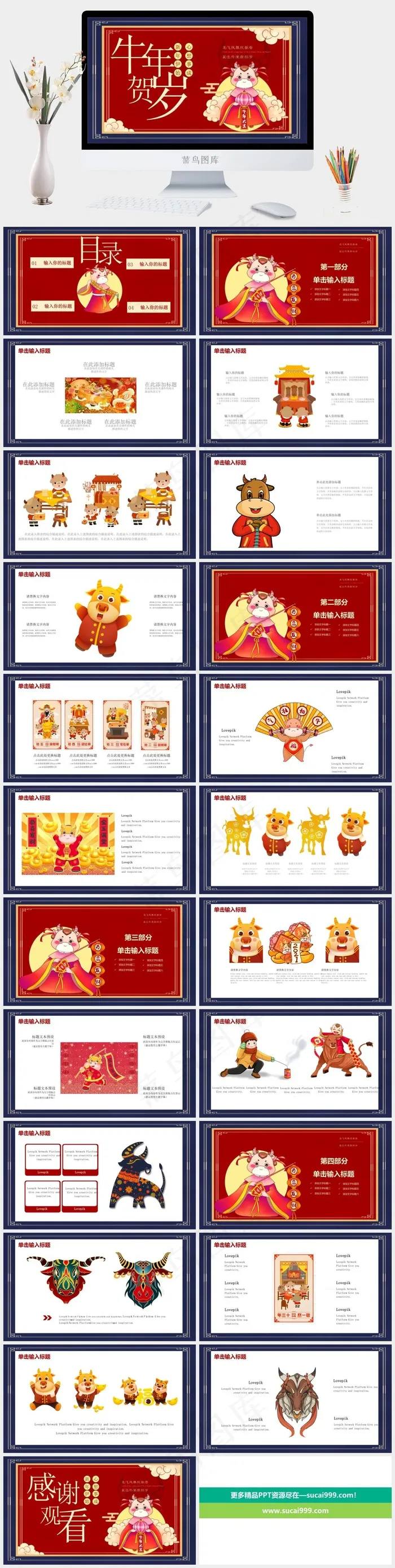 红色卡通风中国风PPT模板