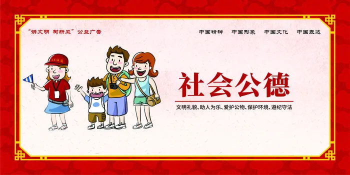 红色中国风社会公德讲文明展板cdr矢量模版下载