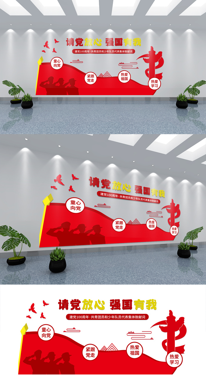 矢量童心向党红色党建文化墙标语展板背景