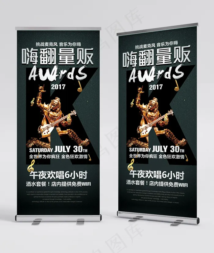 ktv展架 ktv易拉宝 ktv活动展架psd模版下载